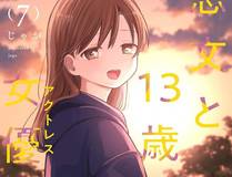 我家老婆来自一千年前 漫画封面